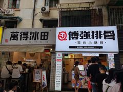 -WONDER ICE 萬得冰田(建設路总店)