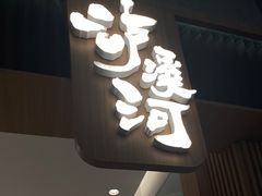 门面-泸溪河桃酥(欧尚店)