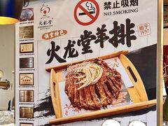 -火龙堂·风味民间菜(文一路店)
