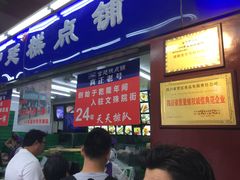 门面-宫廷糕点铺