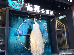 -雀舞云南菜(乐客城店)