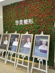 -HUAMEI·华美皮肤中心