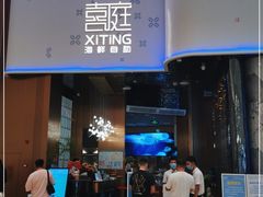 -喜庭海鲜自助(珠海环宇城店)