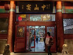 -中山宴(定州署店)