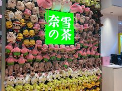 门面-奈雪的茶(时代天街店)