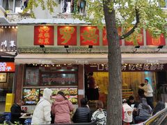 -罗妈砂锅(四川成都奎星楼店)