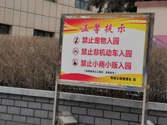 -青城公园