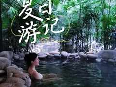 -融汇温泉