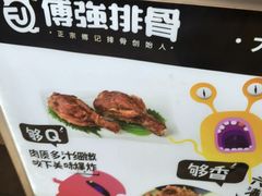 -傅强排骨(成都总店)
