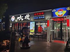 -大成海鲜烧烤·小龙虾(七宝店)
