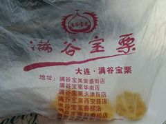 -满谷宝栗(奥林匹克店)