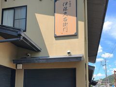 -伊藤久右卫门(宇治本店)