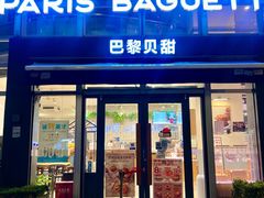 -巴黎贝甜(常德路店)