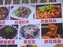 -胖娃古镇鸡杂(磁器口总店)