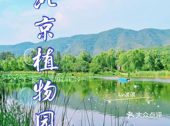 《快看看初秋时节的北京植物园有多美》