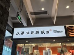 -大师兄·西北小馆(南沙万达广场店)