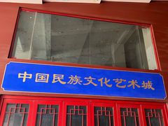 -大明幻境第一城