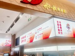 -船歌·鱼水饺青岛菜(国贸商城店)