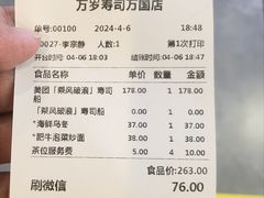 -万岁寿司(万国店)