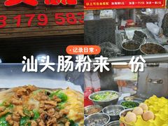 -小吴肠粉