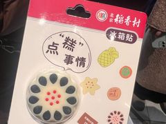 -北京稻香村(零号店)