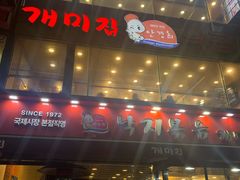 -蚂蚁家辣炒章鱼(海云台店)