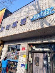 -新时模型(新街口店)