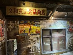 -长沙文和友(海信广场店)