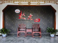 -九尺赵老四鲜鹅肠火锅