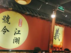 -号令江湖·水浒烤肉(和畅睦邻中心店)