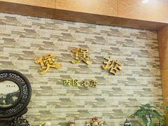 -煲煲掂风味煲仔饭餐厅(西区店)