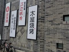 -龙湖星悦荟(颐和店)