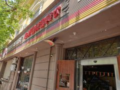 门面-柏斯图德国餐吧(馆陶路德国风情街店)