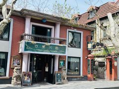 -古董花园(思南路42弄小区店)