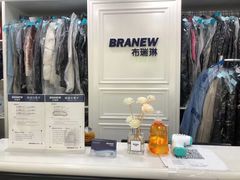 -布瑞琳洗衣(万柳书院店)