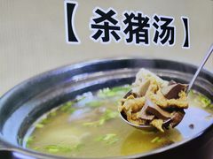 杀猪汤-陈厨老家菜馆(义安区店)