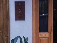 -懒鱼时光馆(沙坪坝店)