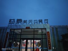 -北京益泉花园酒店