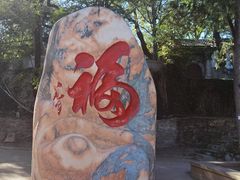 -北京鹫峰国家森林公园