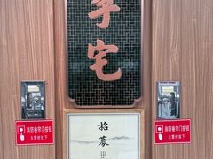门面-锦府盐帮·李宅(领展购物广场中关村店)