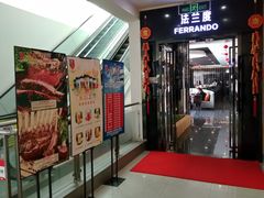 门面-法兰度西餐厅(新会店)