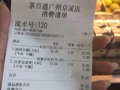 -茶百道(京溪店)