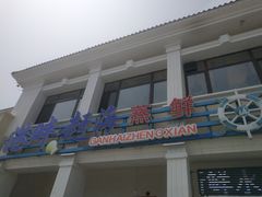 -港畔赶海蒸汽海鲜烧烤自助(仙螺岛店)