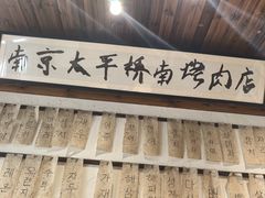 -四喜后厨·白串烧烤朝鲜小酒馆(珠江路店)