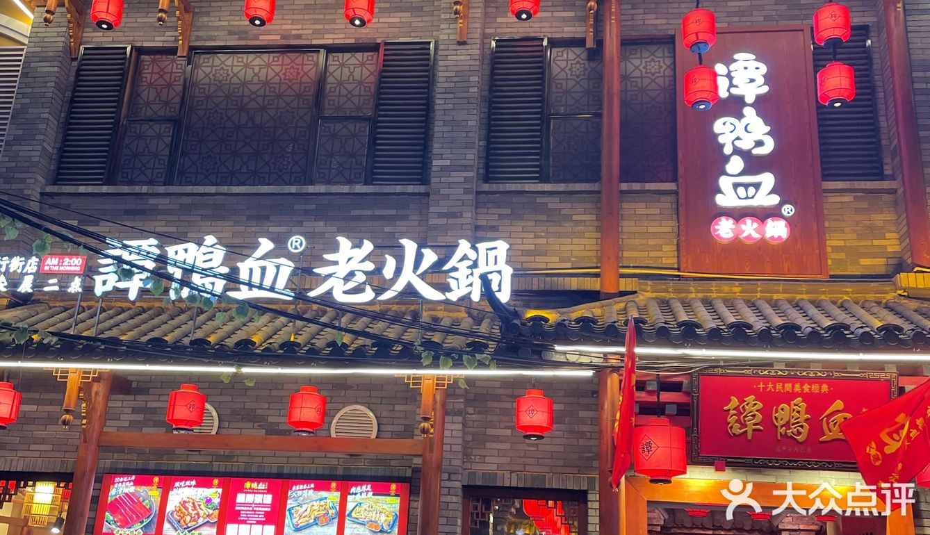 谭鸭血火锅！从深圳吃到中山～