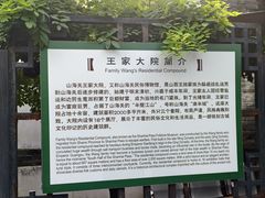 -王家大院