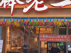 -大塘集美蛙鱼头·万州烤鱼(滨江天街店)