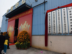 球馆门口-中山市港口镇坤记乒乓球训练基地