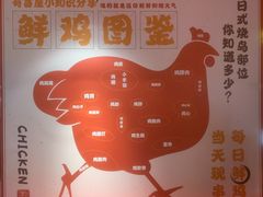 -有喜屋·鲜鸡烧鸟·居酒屋(安龙路店)