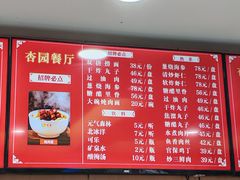 -杏园餐厅(西四北大街店)